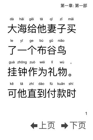 Chinese Reader screenshot 2