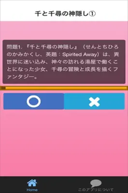 Game screenshot クイズ for 千と千尋の神隠し apk