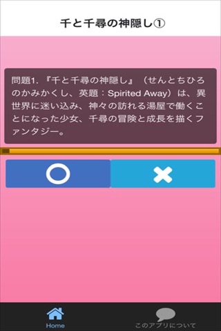 クイズ for 千と千尋の神隠し screenshot 2