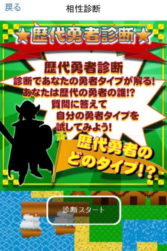 キャラクタークイズ＆勇者診断 for ドラクエ(ドラゴンクエスト) screenshot 3