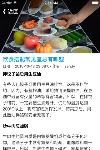 家庭日常饮食食物禁忌大全 - 天下美食家庭保健必读 screenshot 3