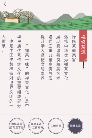 禅修茶道 screenshot 4