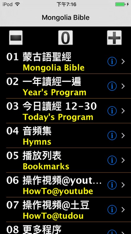 蒙古語聖經 Mongolian Audio Bible screenshot-4