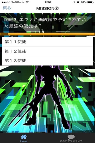 アニメ検定 for エヴァンゲリオン screenshot 2