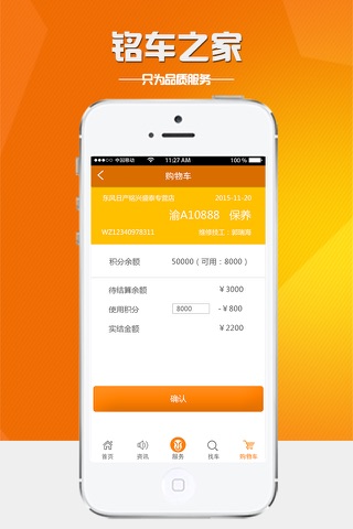铭车之家 screenshot 2