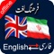 Icon Persian to English & English to Persian Dictionary