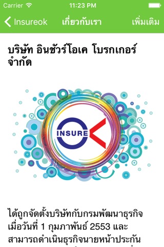 Insureok ครบเครื่องทุกเรื่องประกัน screenshot 3