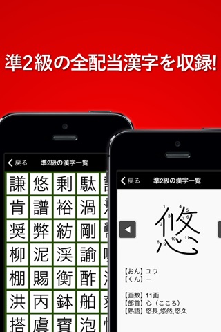 漢検準2級 - 漢字検定問題集 screenshot 3