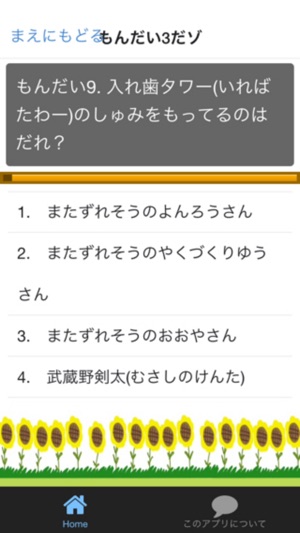 50問アニメクイズ for クレヨンしんちゃん をapp storeで