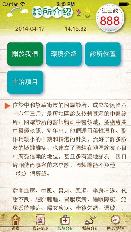 國耀中醫診所