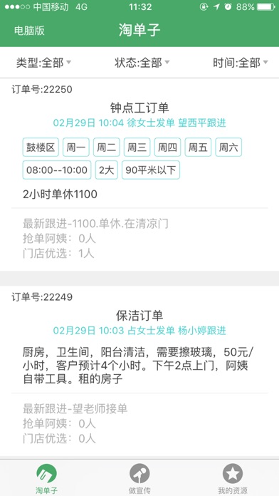 【图】乐家Family——全新家政经纪人移动办公平台(截图2)