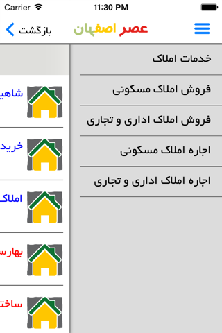 Asre Esfahan - عصر اصفهان screenshot 2