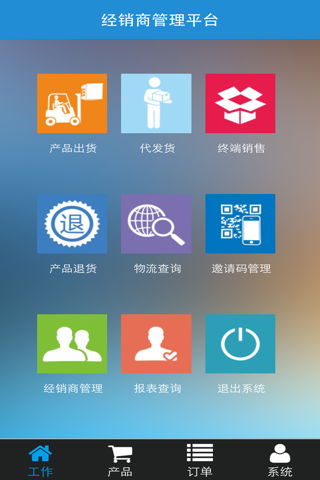 七乐康微商系统 screenshot 3