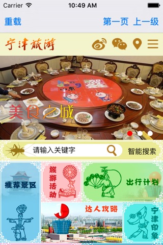 宁津旅游 screenshot 2