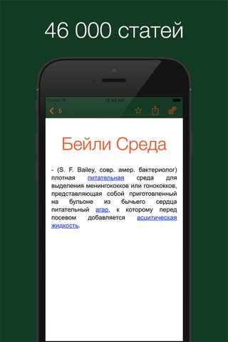 Большой медицинский словарь screenshot 2