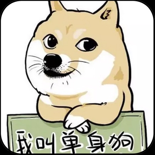单身狗-报复日志 icon