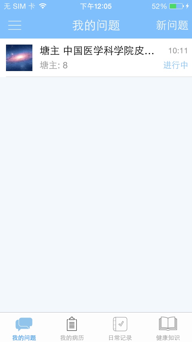 【图】病历一网通（病人版）(截图3)