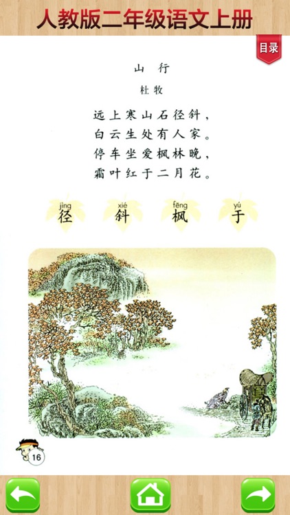 开心教育-二年级上册，人教版小学语文，电子点读课本，作业好帮手，学霸君利器 screenshot-3