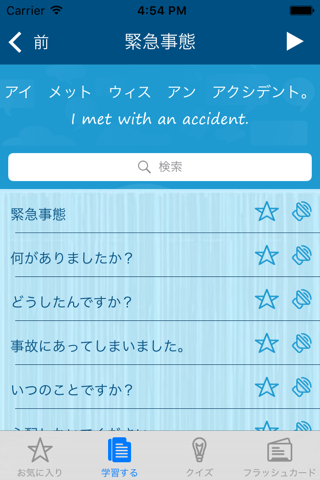 Learn English Via Japanese screenshot 2