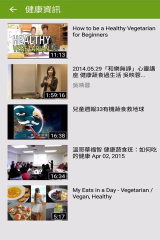 蔬食主義 - 素食生活達人 screenshot 4