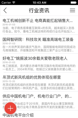 中国机电平台客户端 screenshot 3