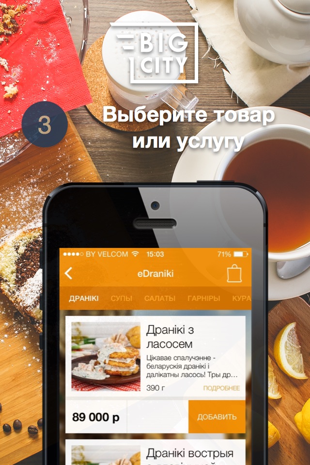 BigCity доставка в Минске: от еды до цветов screenshot 3