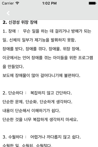 延世韩国语教程第5、6册 screenshot 2