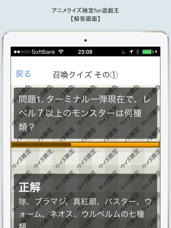 アニメクイズ検定for遊戯王のおすすめ画像3