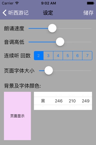 听西游记 screenshot 2