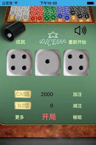 骰子大富豪-百家乐-梭哈-大富豪 screenshot 3