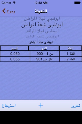 Emirates electricity bill usage calculator حساب استهلاك الكهرباء الامارات screenshot 2
