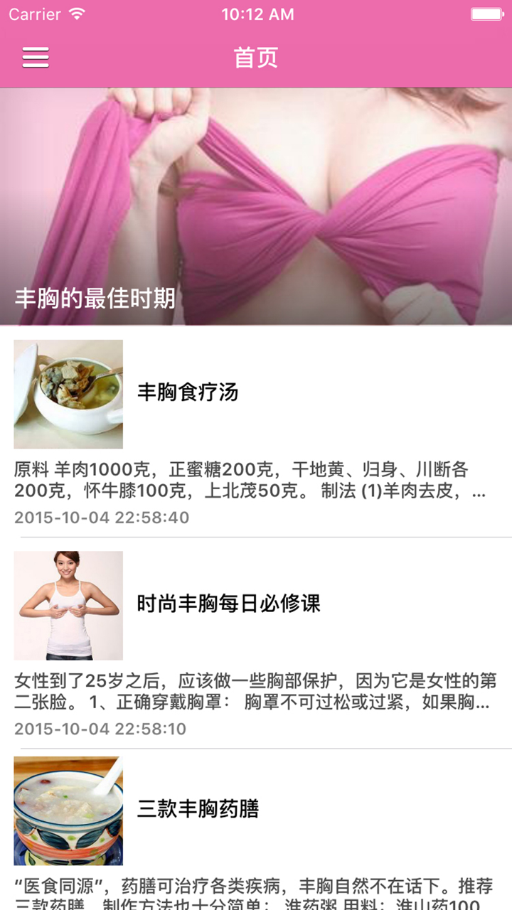 古方老中医丰胸方法大全 - 日常生活在家丰胸小窍门 screenshot 1