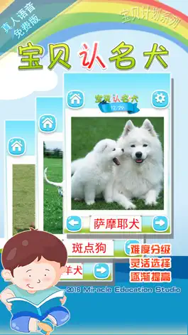 Game screenshot 宝贝认名犬 -幼儿早教启蒙1-2岁看图识字认知合集 mod apk