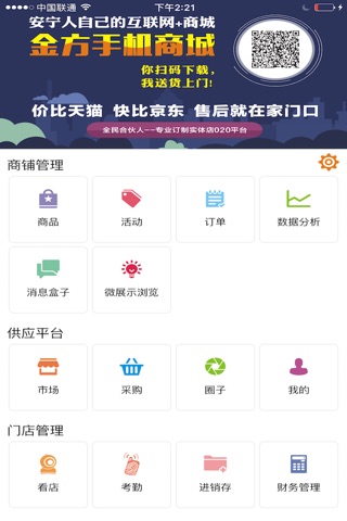 全民掌柜-全民合伙人的管理端 screenshot 4