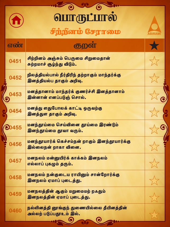 Thirukkural in Tamil - HD(圖5)-速報App