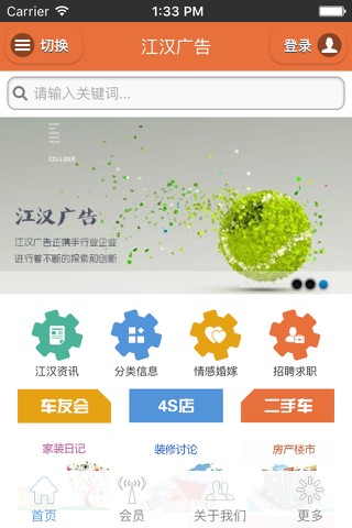 江汉广告 screenshot 3