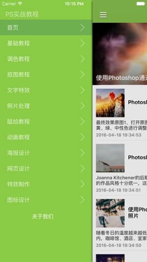 PS实战教程 For Photoshop - 从入门基础教程到高级图片后期处理教程(圖2)-速報App