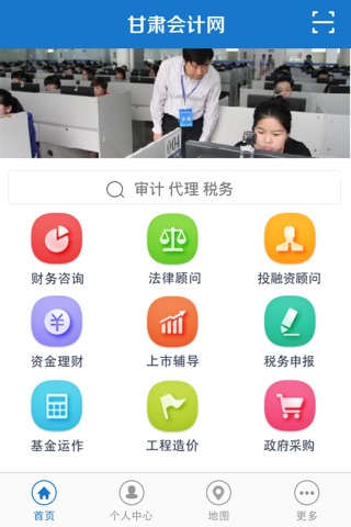 甘肃会计网 screenshot 2