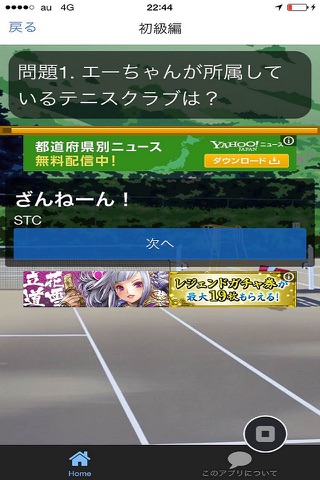 クイズ検定forベイビーステップ screenshot 3