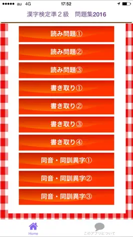 Game screenshot 漢字検定準２級　100問 過去問題集2016 apk