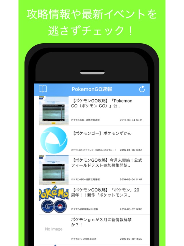 App Store 攻略まとめ For Pokemongo ポケモンgoの最新攻略情報をまとめてお届け