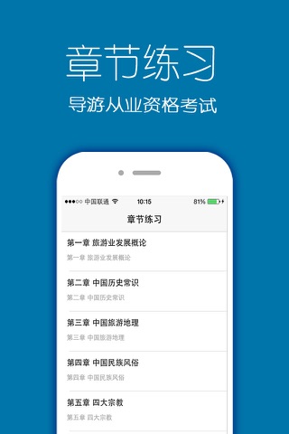 导游资格考试最新题库2016版 screenshot 4