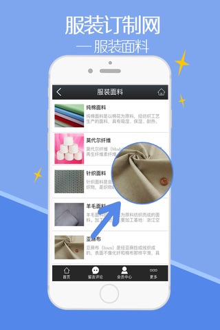 服装订制网－客户端 screenshot 4
