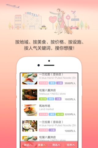 优游日本-旅游,酒店,美食 screenshot 2