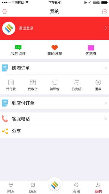 贝盈Paywing — 境外吃喝玩消费打折