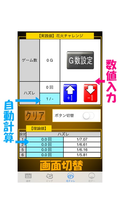 パチスロ「HANABI」フラグカウンターのスクリーンショット4 パチスロ「HANABI」フラグカウンターのスクリーンショット4
