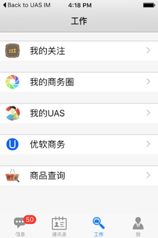 UAS 优软 screenshot 4