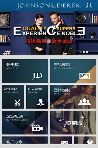 私人定制-让定制西服不再奢侈 screenshot 4