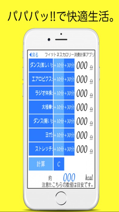 フィットネスカロリー消費計算アプリ ~無料... screenshot1