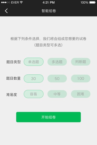 中医执业医师考试题库-考试宝题库 screenshot 2